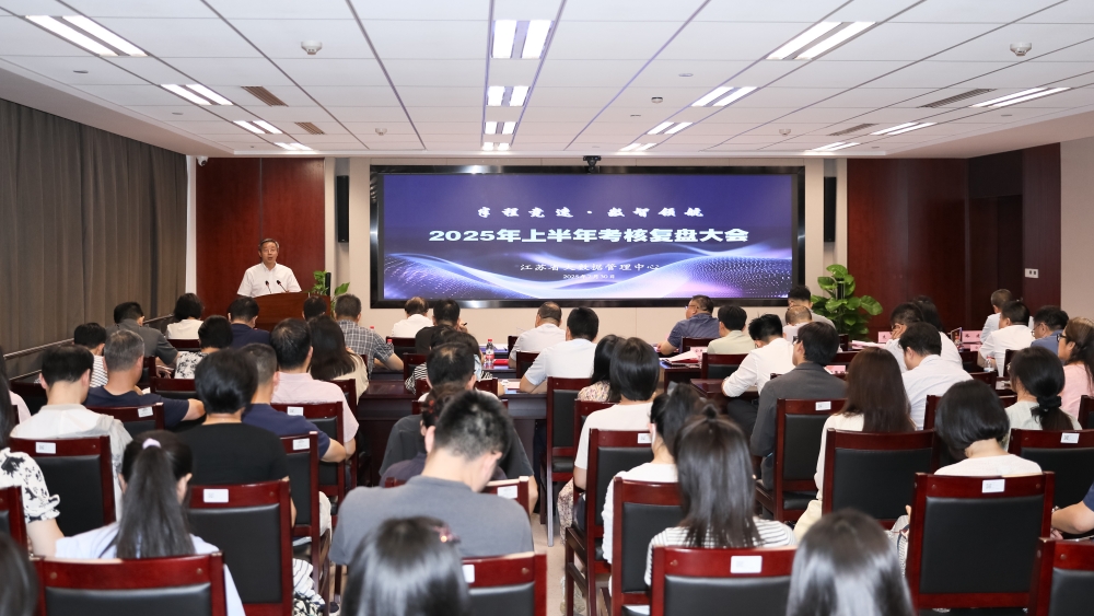 凝心聚力再出发 数智领航启新程  ——省大数据管理中心召开2025年上半年工作复盘会
