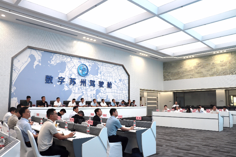 省大数据管理中心在苏州举行数智赋能场景应用工作交流活动