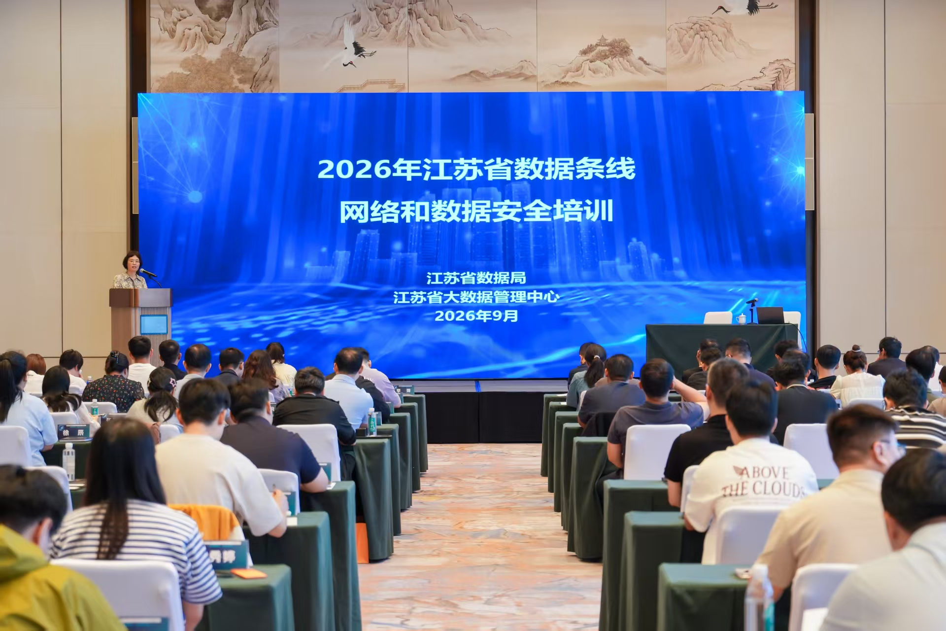 全省数据条线网络和数据安全培训班在扬州举办