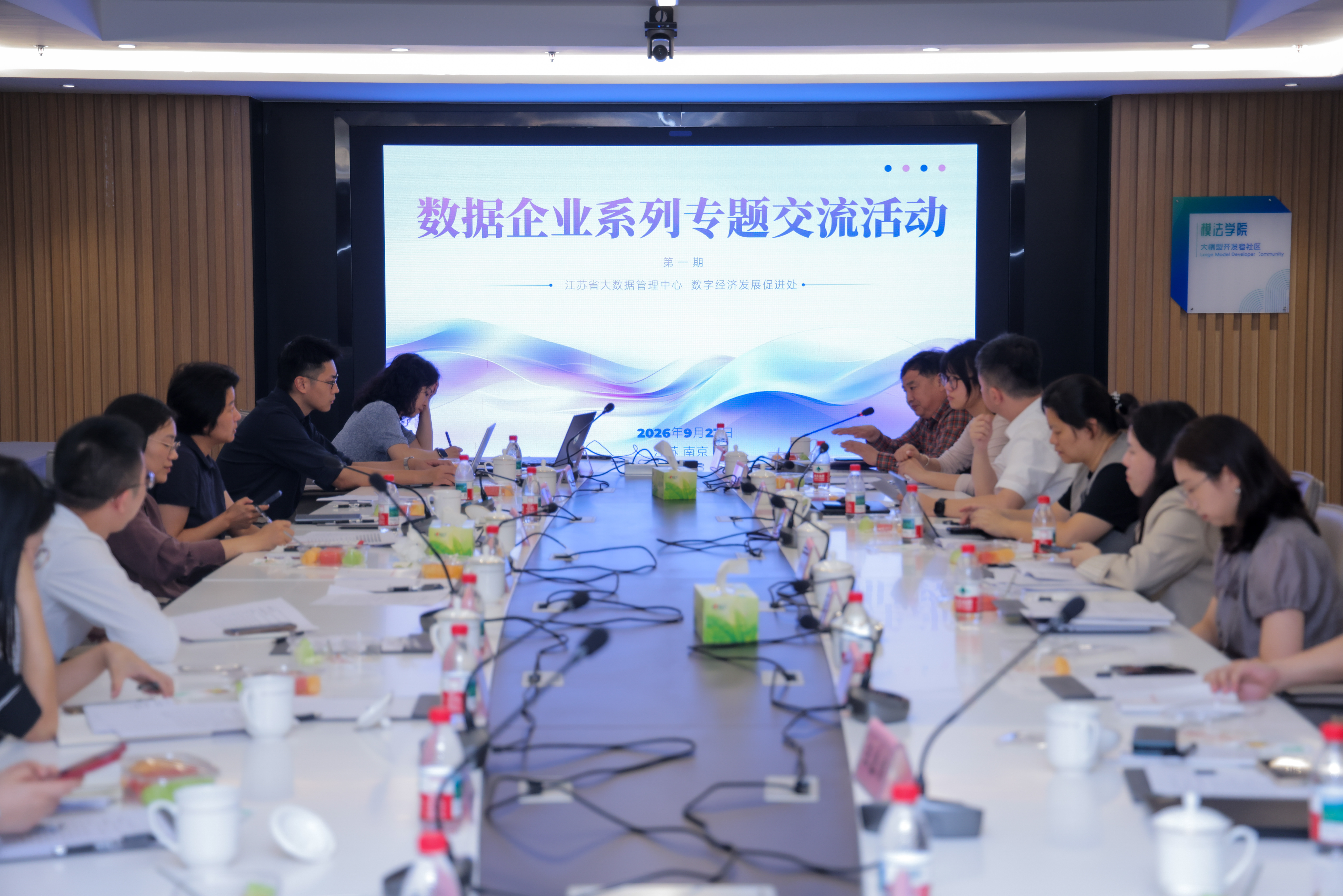 聚焦交通物流 激活数据要素价值 ——首期数据企业专题交流活动成功举办